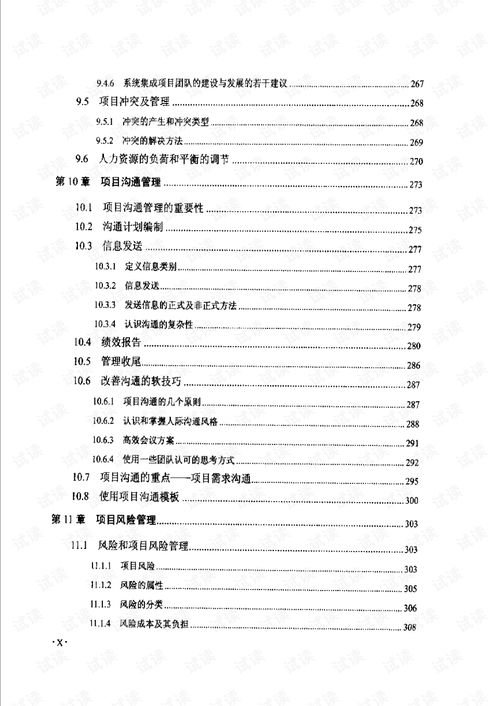 計(jì)算機(jī)信息系統(tǒng)集成項(xiàng)目管理基礎(chǔ)與網(wǎng)頁(yè)網(wǎng)站設(shè)計(jì)